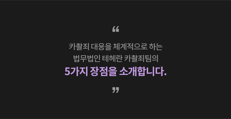 카촬죄 대응 5가지 방법