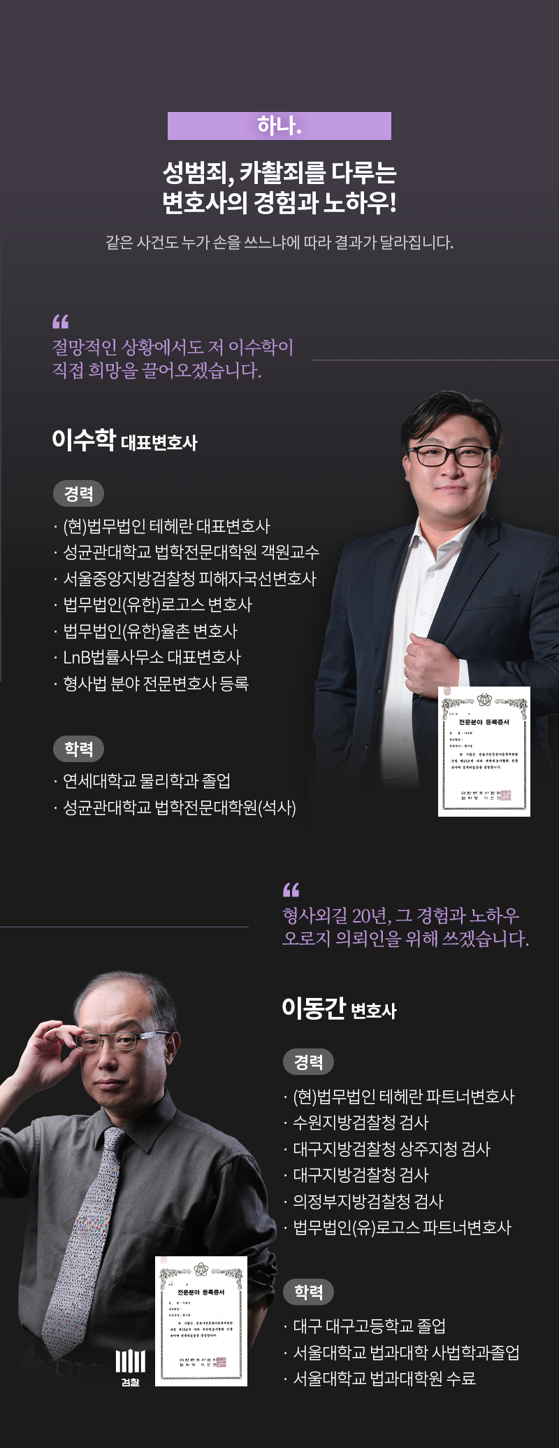 카촬죄변호사 소개