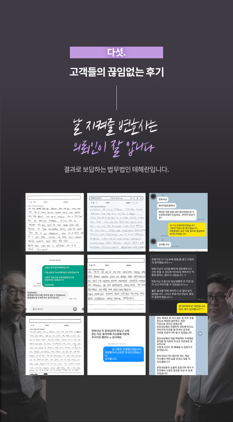 카메라등이용촬영죄 사건 후기