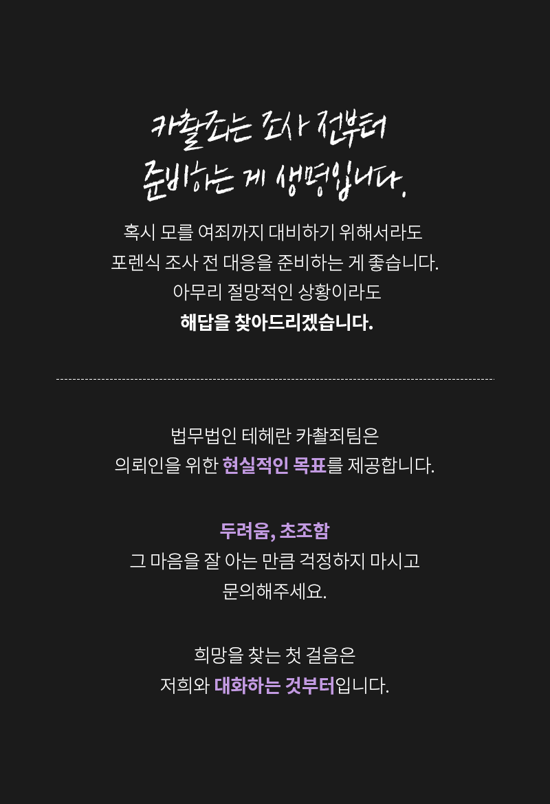 카촬죄변호사